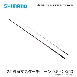 シマノ 23鱗海マスターチューン 0.8号-530