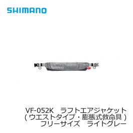 シマノ (Shimano) VF-052K ラフトエアジャケット(ウエストタイプ・膨脹