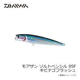 ダイワ モアザン ソルトペンシル 95f キビナゴフラッシュの釣具販売 通販ならfto フィッシングタックルオンライン