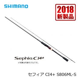 シマノ Shimano セフィア Ci4 S806ml S の釣具通販ならfto