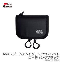 アブ　Abu スプーンアンドクランクウォレット コーティングブラック