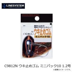 ラインシステム　C9812N ウキ止めゴム ミニパック10 1.2号