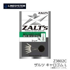 ラインシステム　Z3802C ザルツ キャロゴム L