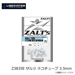 ラインシステム　Z3835E ザルツ ネコチューブ 3.5mm