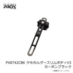 プロックス　PX8742CBK タモホルダースリムボディV3 カーボンブラック