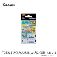 がまかつ　TG331B みえみえ楽勝ハナカン仕掛 7.5-1.5