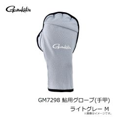 がまかつ　GM7298 鮎用グローブ(手甲) ライトグレー M