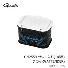 がまかつ　GM2559 サシエ入れ(1部屋) ブラック(ATTENDER)