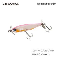 ダイワ (Daiwa) スティーズプロップ 85F  長谷川ピンクVer.2　トップウォーター　バスルアー　プロップベイト