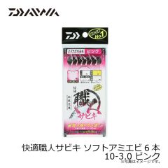 ダイワ　快適職人サビキ ソフトアミエビ6本 10-3.0 ピンク