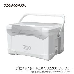 ダイワ　プロバイザーREX SU2200 シルバー