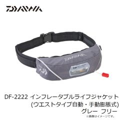 ダイワ　DF-2222 インフレータブルライフジャケット(ウエストタイプ自動・手動膨脹式) グレー フリー