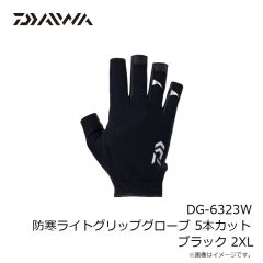 ダイワ　DG-6323W 防寒ライトグリップグローブ 5本カット ブラック 2XL