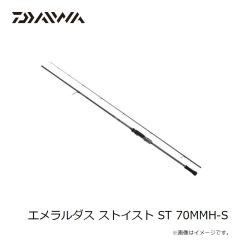 ダイワ　エメラルダス ストイスト ST 70MMH-S　2025年1月発売予定