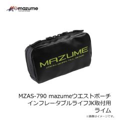 オレンジブルー　MZAS-790 mazumeウエストポーチ インフレータブルライフJK取付用 ライム