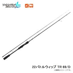 ヤマガブランクス　22バトルウィップ TR 69/D