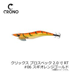 カンジ　クリックス プロスペック 2.0寸RT #06RT スギオレンジ/ゴールド