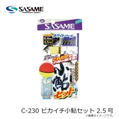 ササメ　C-230 ピカイチ小鮎セット 2.5号