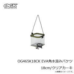 大阪漁具　OG465M18CK EVA丸水汲みバケツ 18cm/クリアカーキ