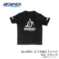 オーナー　No.8991 ゴリラBIG Tシャツ  XXL ブラック