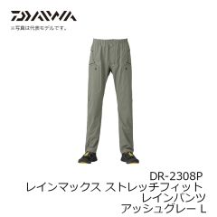 ダイワ　DR-2308P　レインマックス ストレッチフィット レインパンツ　アッシュグレー　L