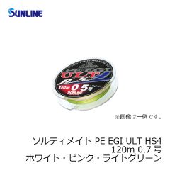 サンライン（Sunline）　ソルティメイト PE EGI ULT HS4　120m　0.7号　ホワイト・ピンク・ライトグリーン