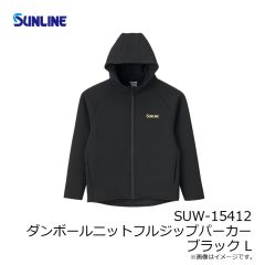 サンライン　SUW-15412 ダンボールニットフルジップパーカー ブラック L