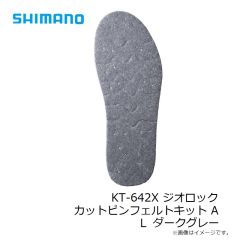 シマノ　KT-642X ジオロック カットピンフェルトキット A XS ダークグレー