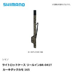 シマノ　BR-041T ライトロッドケース リールイン 135cm ブラックの釣具販売、通販なら釣具専門店FTO フィッシングタックルオンラインで