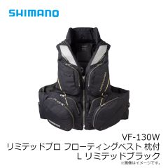 シマノ　VF-130W リミテッドプロ フローティングベスト 枕付 L リミテッドブラック