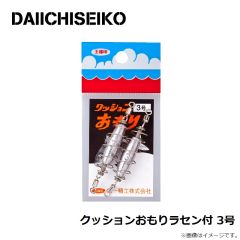 第一精工　クッションおもりラセン付 3号