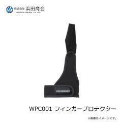 浜田商会　WPC001 フィンガープロテクター