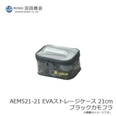 浜田商会　AEM521-21 EVAストレージケース 21cm ブラックカモフラ