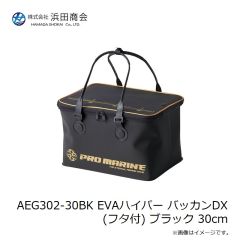 浜田商会　AEG302-30BK EVAハイパー バッカンDX(フタ付) ブラック 30cm