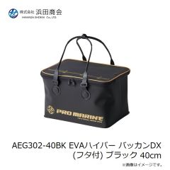 浜田商会　AEG302-40BK EVAハイパー バッカンDX(フタ付) ブラック 40cm