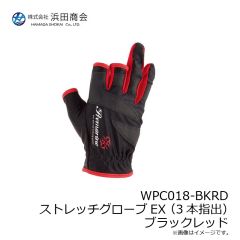 浜田商会　WPC018-BKRD ストレッチグローブEX (3本指出) ブラックレッド