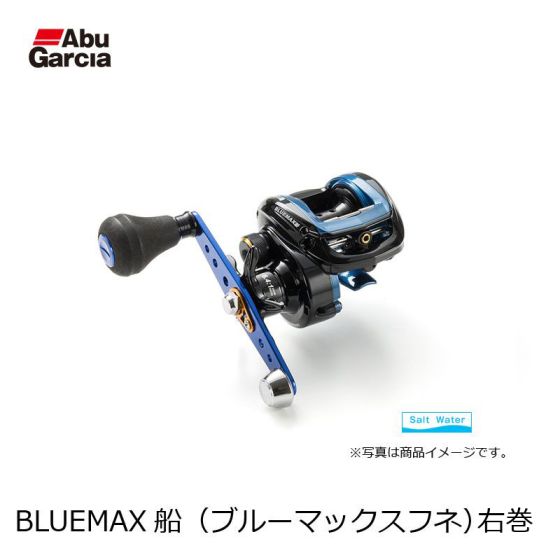 アブ (Abu) BLUEMAX船 (ブルーマックスフネ) 右巻 の釣具通販ならFTO