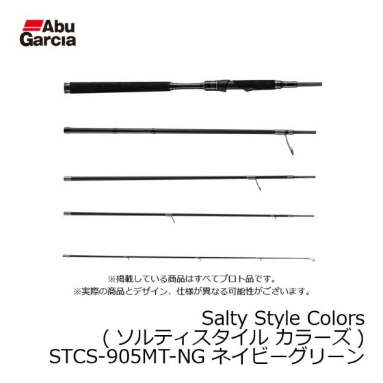 アブ (Abu) Salty Style Colors (ソルティスタイル カラーズ) STCS-905MT-NG ネイビーグリーン  の釣具通販ならFTO