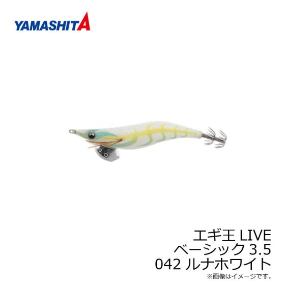 ヤマシタ エギ王 LIVE 3.5 042 ルナホワイト ラメ布 夜光ボディ