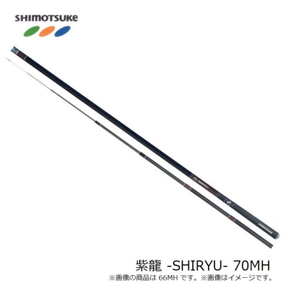 下野 紫龍 -SHIRYU- 70MHの釣具販売、通販ならFTO フィッシングタックルオンライン