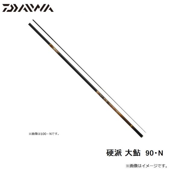 ダイワ鮎竿 硬派 大鮎 90Nの釣具販売、通販ならFTO フィッシングタックルオンライン