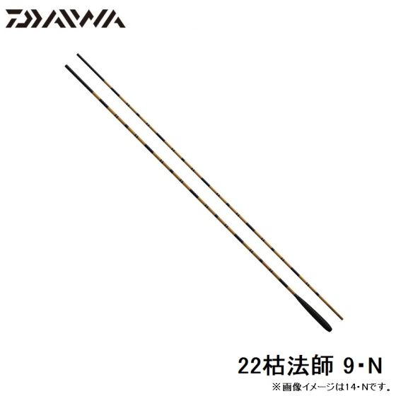 ダイワ 22枯法師 9・N 2022年3月発売予定の釣具販売、通販ならFTO フィッシングタックルオンライン