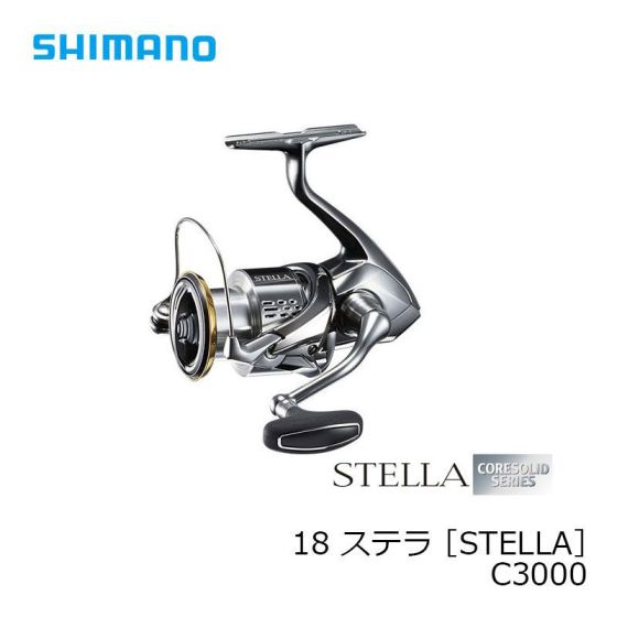 シマノ 18 ステラ C3000 [STELLA C3000] の釣具通販なら【FTO】