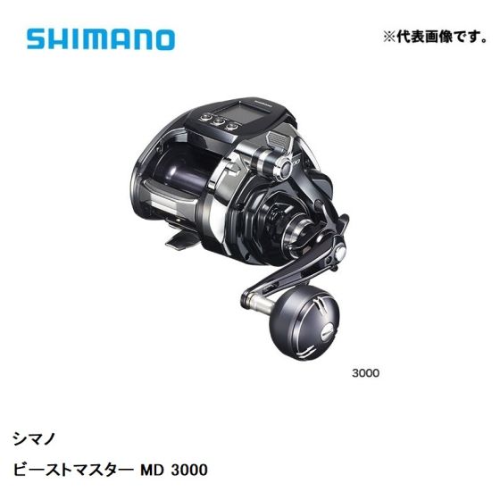 シマノ (Shimano) 20 ビーストマスター MD3000 【2020年4月発売予定】の釣具販売、通販ならFTO フィッシングタックルオンライン