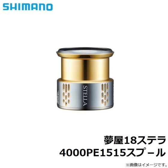 シマノ (Shimano) 夢屋 18ステラ 4000 PE1515スプール の釣具通販ならFTO