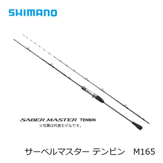 シマノ (Shimano) サーベルマスター テンビン M165の釣具販売、通販ならFTO フィッシングタックルオンライン