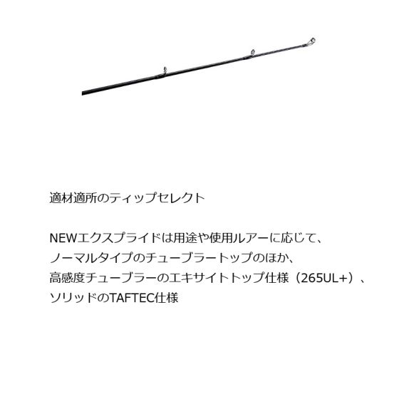 シマノ (Shimano) エクスプライド（2Pスピニング） 175H-SB/2 【2020年2月発売予定】の釣具販売、通販ならFTO  フィッシングタックルオンライン