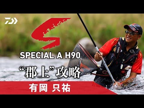 ダイワ(Daiwa) 銀影競技 スペシャル A H85 Qの釣具販売、通販なら釣具のFTO/フィッシングタックルオンライン